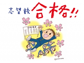 ガンバレ受験生!